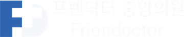 프렌닥터중앙의원
